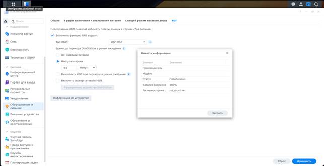 Как я заставил Synology работать с неподдерживаемым USB‑ИБП: NUT, VID-PID и blazer_usb - 8